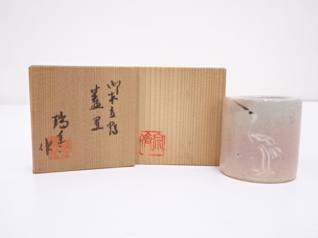 河合瑞豊造　御本立鶴蓋置